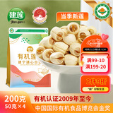 建莲有机建宁莲子200g 干货去芯 正宗建宁特产手工白莲子 羹久煮不散