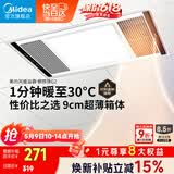 美的（Midea）风暖浴霸钢铁侠系列暖风照明排气一体换气暖风机G2