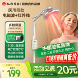 仁和【医用品质】红外线理疗灯仪家用膝盖肩周炎烤电特定电磁波治疗器 【院线医用级】立式电磁+红外+定时调温YY-037