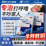 奈立制药止鼾神器中重度打呼噜打鼾止鼾贴鼻炎贴鼻塞通鼻呼吸贴男女士专用