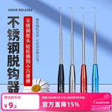 臻佑（Grsaed）不锈钢脱钩器取钩器取鱼钩退钩不伤线摘勾器脱勾解鱼器钓鱼配件
