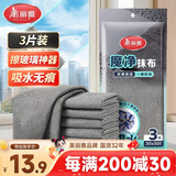 美丽雅魔力抹布30*30cm3片擦玻璃镜子神器洗车吸水无痕不易掉毛不留水印