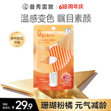 曼秀雷敦什果冰温感变色有色润唇膏女生补水保湿滋润珊瑚粉橘2g裸妆好气色