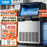 北极熊（BEIJIXIONG）制冰机大型小型家用奶茶店冷饮店大容量全自动方块冰机 日产120kg丨78大冰格丨自吸桶两用