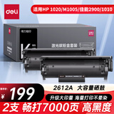得力（deli）Q2612a硒鼓 12a硒鼓 适用惠普1020硒鼓 hp 1010 m1005 佳能2900 大容量双支装