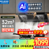 美菱（MeiLing）【302KL千元满配】顶侧双吸油烟机32m³爆炒大吸力一级能效排抽油烟机挥手开关免拆自清洁以旧换新