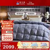 富安娜羽绒被 95%白鹅绒冬被冬季被子 单双人保暖冬被芯 203x229cm雅境