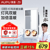 奥普（AUPU） 【补贴15%】灯暖浴霸D10B灯暖换气照明三合一卫生间集成吊顶浴霸 6125A经典灯风双暖