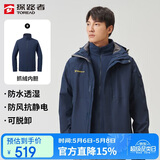 探路者（TOREAD）冲锋衣男 户外三合一抓绒可脱卸两件套防风保暖登山服防寒服外套