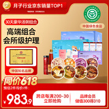 半山农豪华版30天月子汤粥料食材包月子餐套餐产后调理营养补品礼送产妇