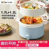 小熊（Bear）电煮锅 宿舍小电锅泡面火锅 电蒸锅蒸煮一体多功能多用途电热锅 1.7L屉蒸蒸笼电蒸锅 DRG-E17D2