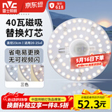 雷士（NVC）LED灯盘吸顶灯替换灯芯光源灯珠灯泡圆形灯板40W三色3000K-6500K
