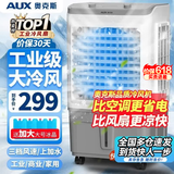 奥克斯（AUX）工业冷风机家用空调扇移动制冷风扇制冷器水冷空调加水小空调商用冷风扇 商用/家用【经典机械款】（0.8米高）838A
