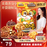三只松鼠松鼠零食大礼包2120g 坚果果干肉脯辣卤礼物25袋团购送礼