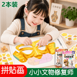 艾杰普（JEPPE）文物修复贴纸安静书贴画专注力训练儿童手工diy玩具女孩生日礼物