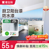 嘉宝莉（CARPOLY）厨卫阳台漆 防水乳胶漆耐候外墙漆内墙厨卫防霉防潮墙面漆 1kg