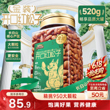 三只松鼠长白山开口松子520g/罐 每日坚果炒货干果家庭休闲零食团购送礼