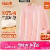 宜而爽【三层加厚100%纯棉】保暖上衣女士全棉秋衣内衣圆领毛衫秋冬