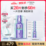 欧莱雅安瓶面膜4.0含赠到手60片保湿修护舒缓护肤品520礼物