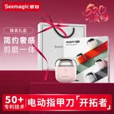 Seemagic醒刻电动指甲刀精灵粉全自动修磨器儿童老人指甲剪防夹肉剪磨一体