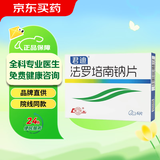 鲁南 君迪 法罗培南钠片0.2g*6片 挂号问诊取药服务