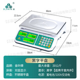 金葉（JINYE）金叶牌电子秤30kg商用精准计价超市水果蔬菜烘焙台秤防水 省电大秤盘30公斤室外黑字平盘