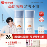 美康粉黛郝熠然同款防晒霜 SPF50 + 美白隔离乳防水防汗清爽提亮防紫外线 防晒40g（到手2支，共80g）
