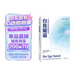 自我隧道：心灵科学与自我神话 重新认识自我