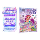 小马宝莉3D立体缤纷泡泡贴纸书 儿童玩具图书 欢迎来我家 