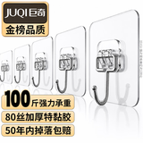 巨奇（JUQI）挂钩强力粘胶免打孔贴墙无痕宿舍墙壁粘贴挂钩免打孔强力承重粘钩