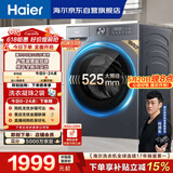 海尔（Haier）【价保618】滚筒洗衣机单洗全自动家用 12公斤超薄大容量 京东自营XQG120-L52D1 以旧换新出租房