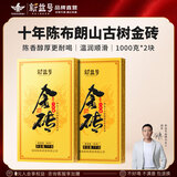 新益号普洱茶熟茶十年以上2013布朗山云南勐海古树茶叶熟普洱茶砖金砖茶 【家庭常备】1000g*2块