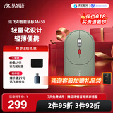 科大讯飞AI智能鼠标AM30 无线蓝牙鼠标  静音鼠标 办公鼠标 鼠标京东自营 轻量化语音鼠标 超薄鼠标 绿色