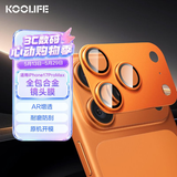 KOOLIFE【AR增透-星宇橙】适用苹果iPhone17Promax镜头膜 全包一体式 金属相机盖后置摄像头保护贴膜防摔