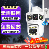 警视卫超清摄像头室外监控器360度无死角带夜视监控家用终身免充流量4g农村院子用摄像头手机远程监控 【4G终身免流量顶配版】3画面+送30天循环内存卡