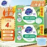 超能透明皂洗衣皂去污皂 洗衣肥皂香皂强力去污洗袜子柠檬草清香 226g*4块【实惠装】