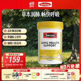 Swisse斯维诗 清肺养肺片 草本复合维生素VC维A滋润肺部健康呼吸90片/瓶