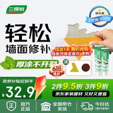 三棵树漆厚涂补墙膏防霉耐水修补家用墙面修复白色墙皮脱落裂缝填补腻子粉