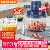 苏泊尔（SUPOR）绞肉机家用 多功能子母双杯双刀小型婴儿辅食机宝宝料理机 2.2L大容量JR55U-ZM【价保618】