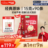 雀巢（Nestle）【樊振东同款】1+2原味低糖*速溶咖啡三合一冲调饮品90条1350g