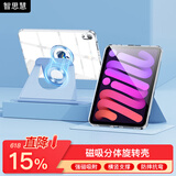 智思慧 适用Apple ipad mini A17Pro保护套8.3英寸磁吸可拆分旋转透明壳苹果平板mini7/6硅胶壳皮套 蓝色