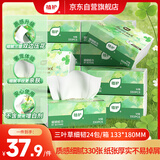 植护三叶草细韧抽纸3层330张24包亲肤柔韧餐巾纸擦手卫生纸纸巾整箱装