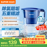 苏泊尔（SUPOR）家用净水壶 便携式滤水壶3.5L蔚蓝1壶4芯过滤净水器净水壶自来水活性炭过滤器滤水器UF03