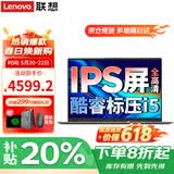 联想笔记本电脑 2026补贴20%可选酷睿版高性能超轻薄本 设计办公学生游戏本可选异能者 V14 i5-13420 8G内存 512G固态 IPS全高清屏 精装升级 满血性能显卡 WiFi