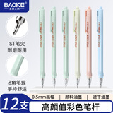 宝克（BAOKE）PC1931 按动中性笔 黑色0.5mm ST尖锥笔头三角笔杆水笔签字笔 12支/盒