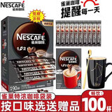 雀巢（Nestle）咖啡特浓三合一速溶咖啡低糖配方下午茶办公室冲调饮品90条盒装 特浓390g30条散装-买2加杯