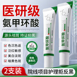 瑜然美氨甲环酸软乳膏祛斑面霜医研美白淡化黑色素黄褐雀晒斑男女30g*2