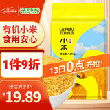 盖亚农场有机小米2.5斤 当季新小黄米粥月子米五谷杂粮