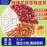 奥祥堂玫瑰花茯苓陈皮茶包正品茯苓陈皮中草药材排浊气去湿茶官方旗舰店