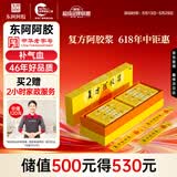 复方阿胶浆 20ml*48支/盒 补气血补气养血提高睡眠阿胶口服液条袋装气血两虚京东大药房